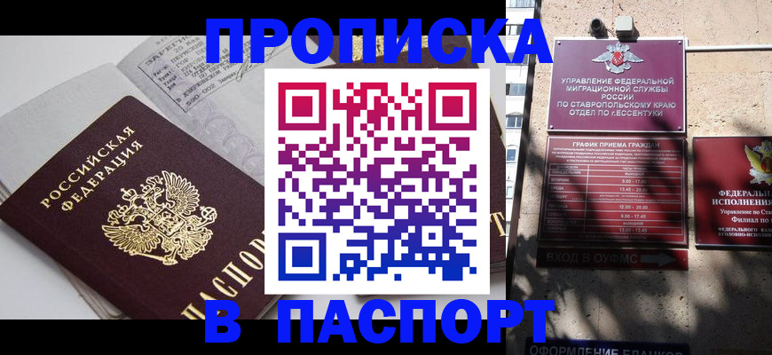прописка для школы в Воронеже